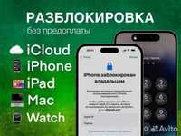 Разблокировка Apple IPhone  MAC iMAc Watch Icloud