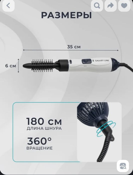 Продается фен-расческа Galaxy Line