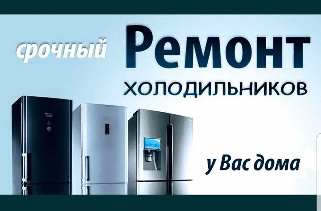 Ремонт Холодильников Стиральных Машин Алматы Выезд LG Диагностика