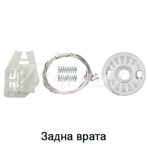 Ремонтен комплект за ел. машинка за стъкло за BMW 3-ser E46