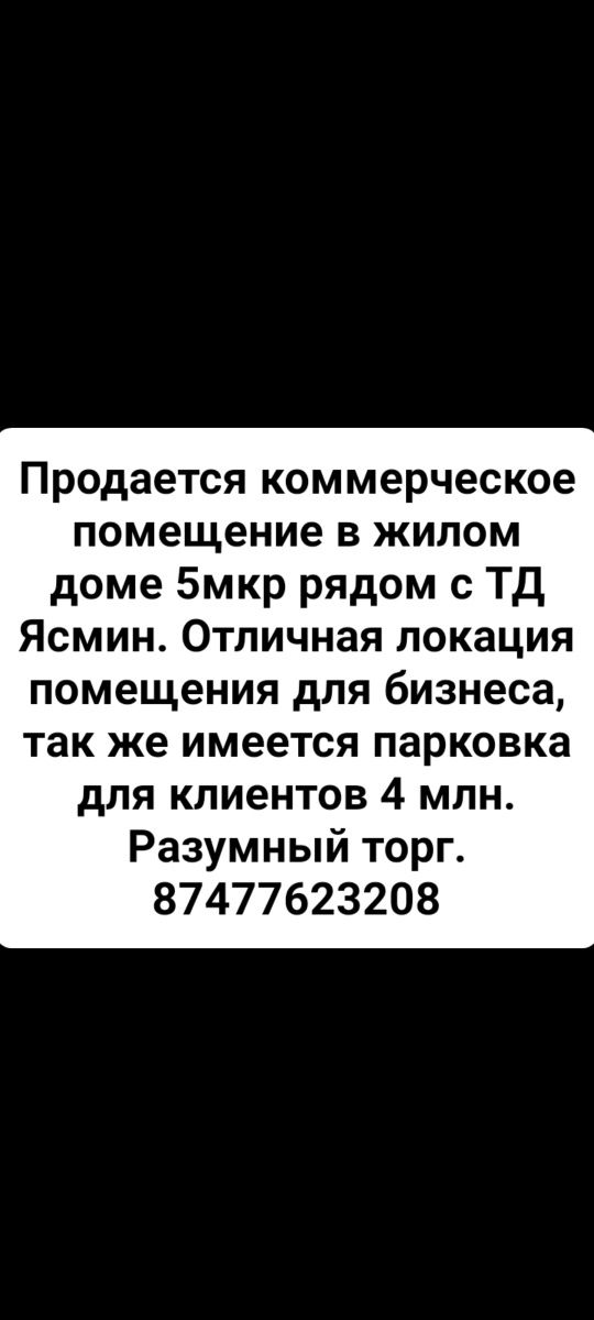 Продажа коммерческого помещения в центре г. Аксай