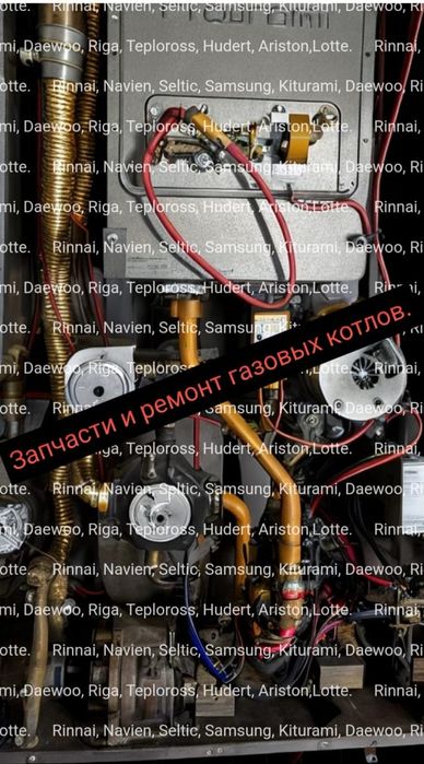Запчасти для газовых котлов и печек.