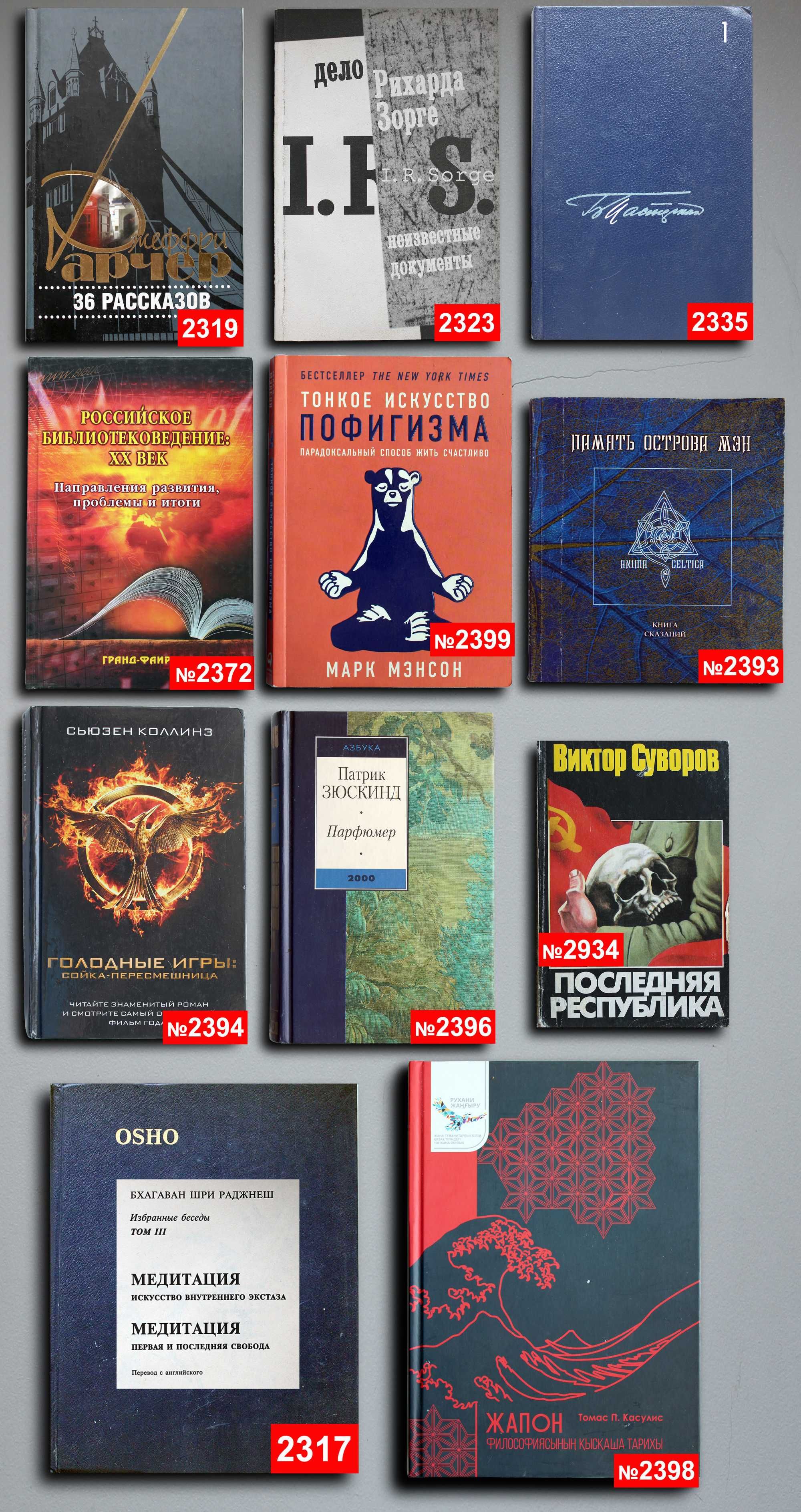 Книги по 2000т. — 96 шт. OldBookKz-27_2000-5