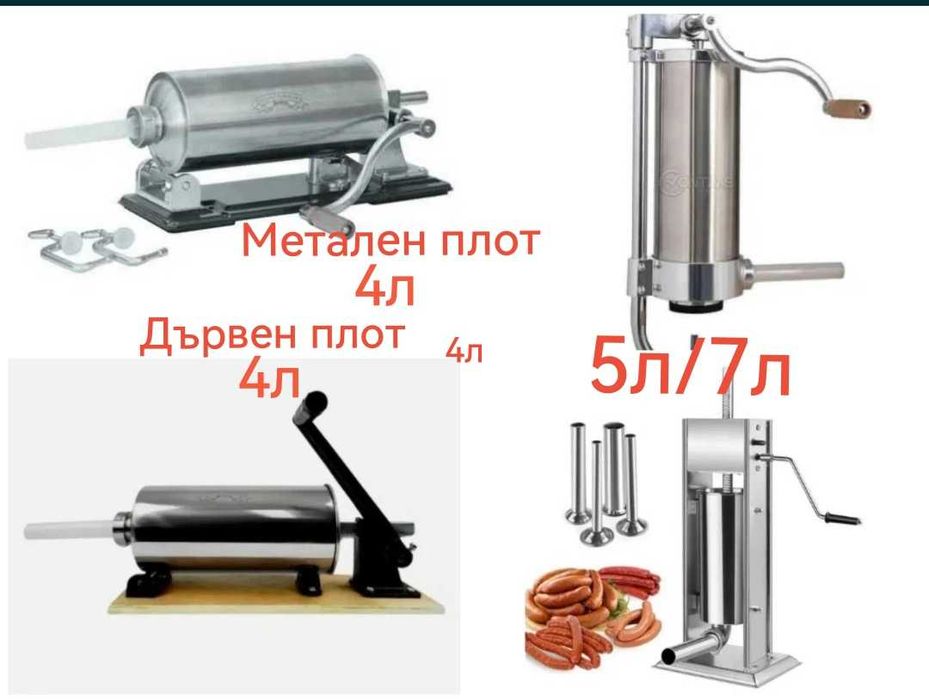 Пълначка за месо хоризонтална /вертикална 3л/4л/5л/7л