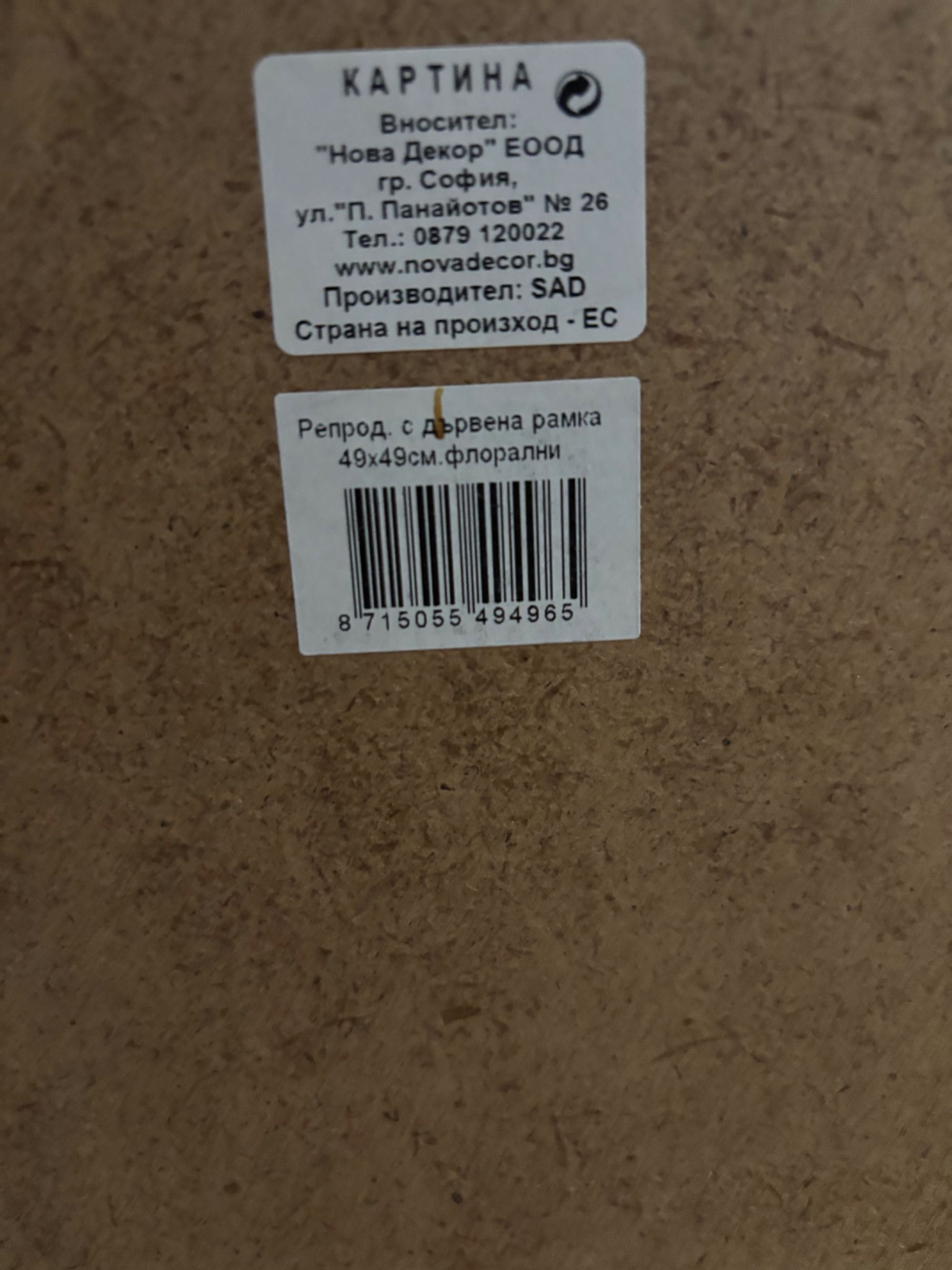 Репродукция с дървена рамка