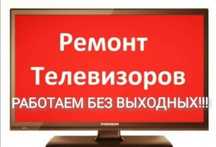 Ремонт телевизоров 28а 5