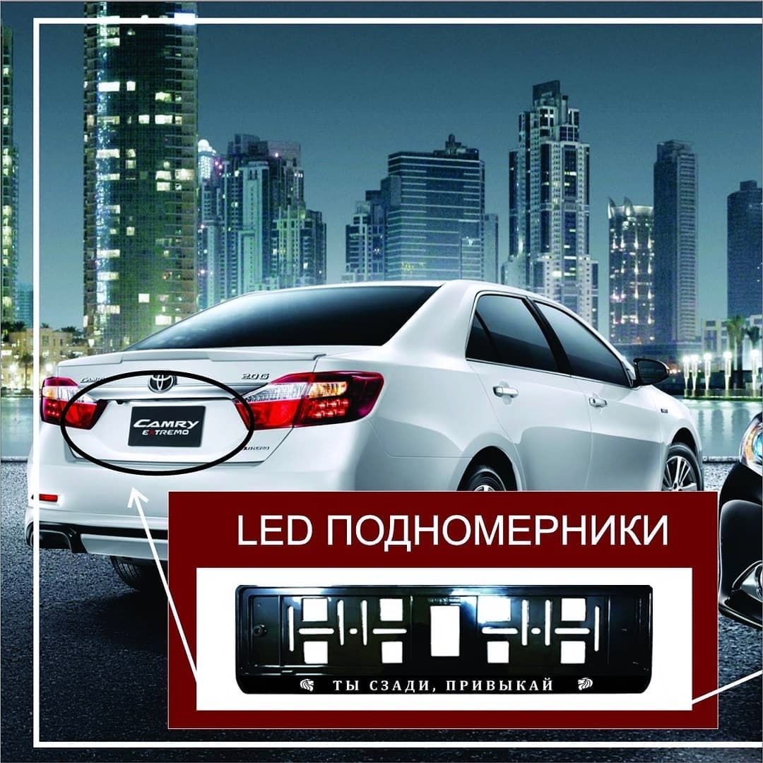 LED  подномерки Лед