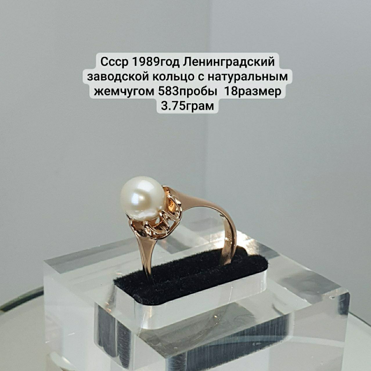Ссср 1989год Ленинградский заводской кольцо с натуральным жемчугом 583