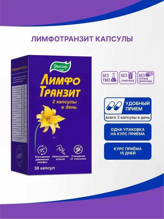 ЛимфоТранзит Эвалар, от отеков и тяжести в ногах