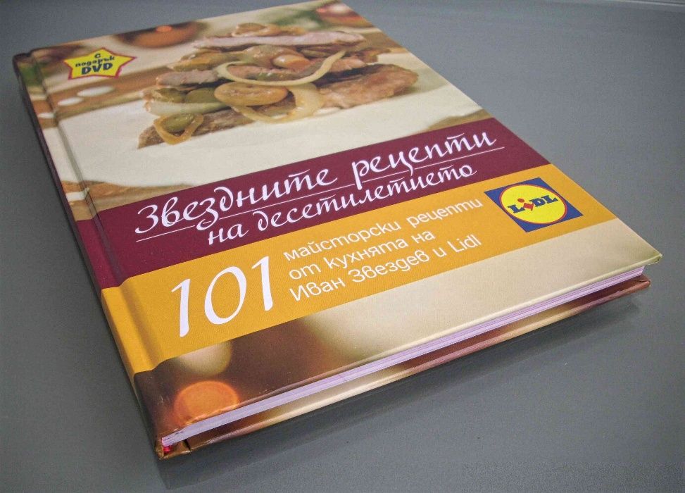 Готварски книги нови