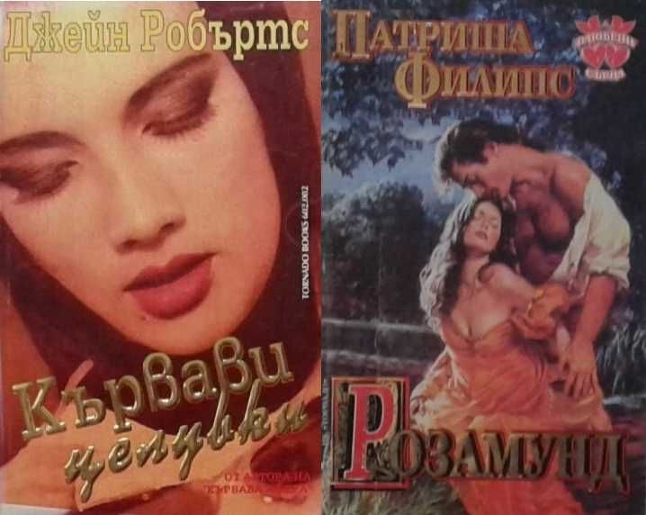 Романи за любов – 10: