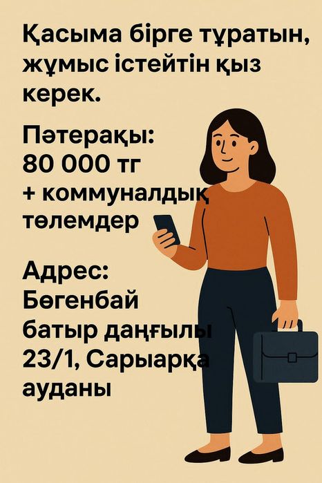 Қасыма бір қыз іздеймін