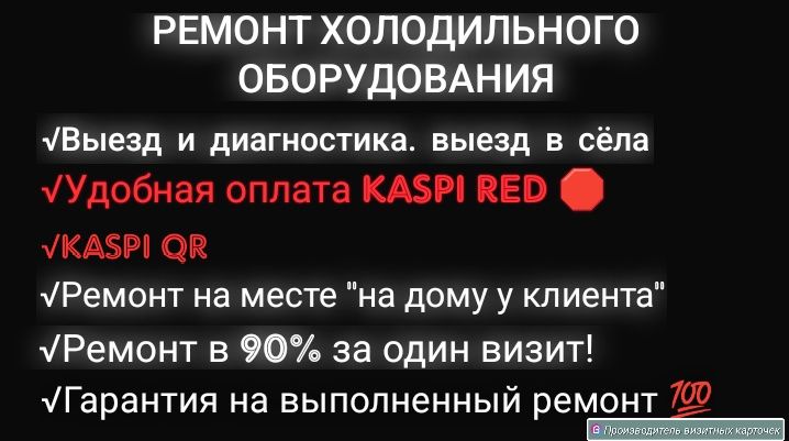 Ремонт холодильников, морозильных камер.