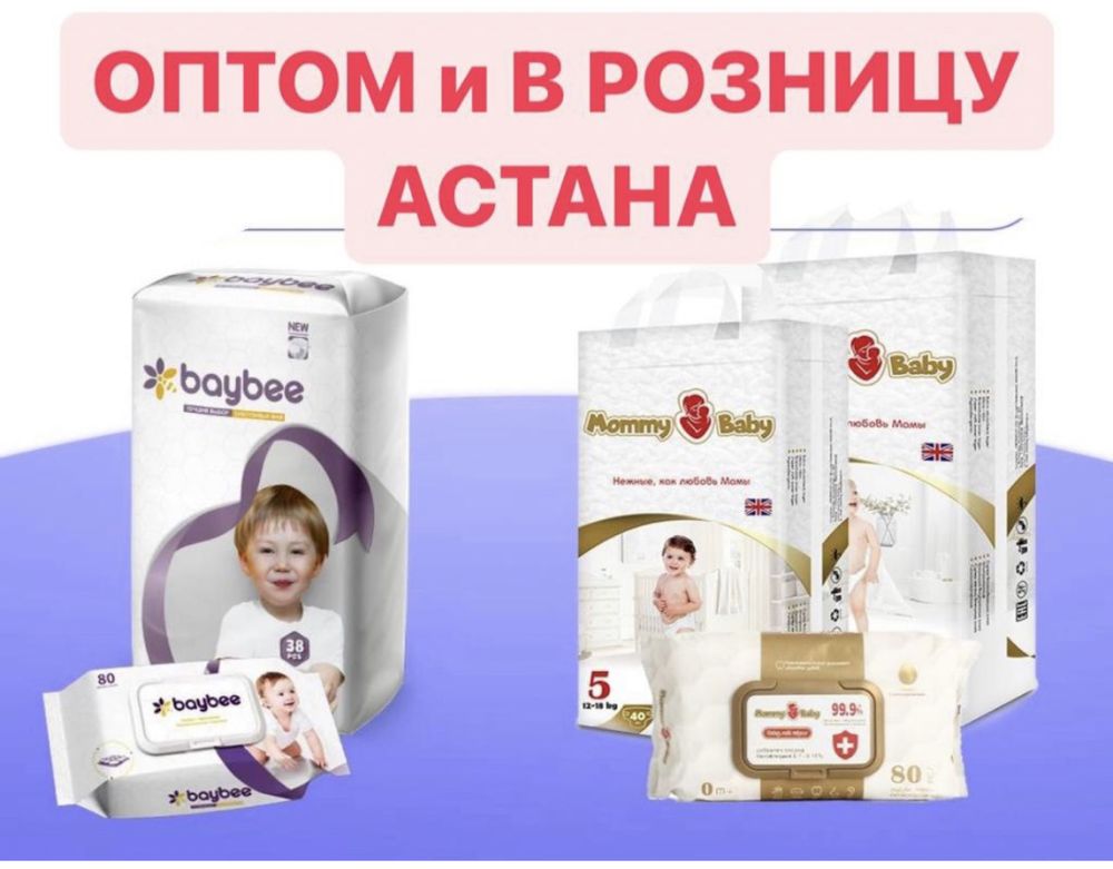 Baybee, Mommy baby, Мама знает ОПТОМ