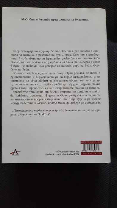 Пепелищата и прокълнатият крал, Кариса Броудбент
