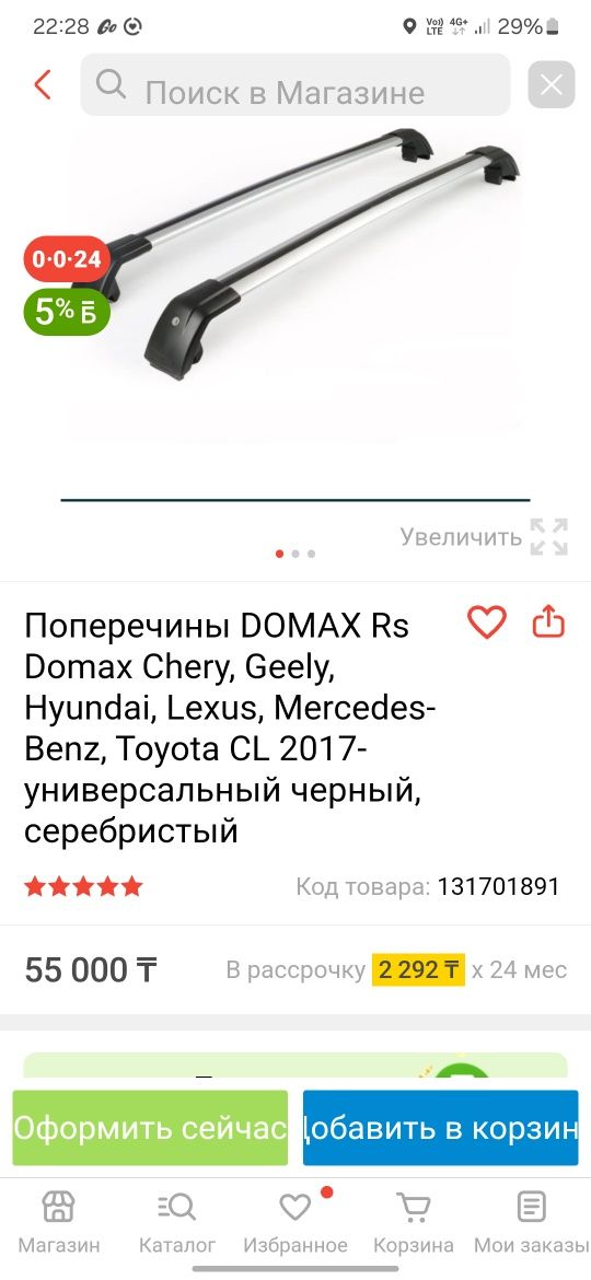 Реилинг поперечный багажник