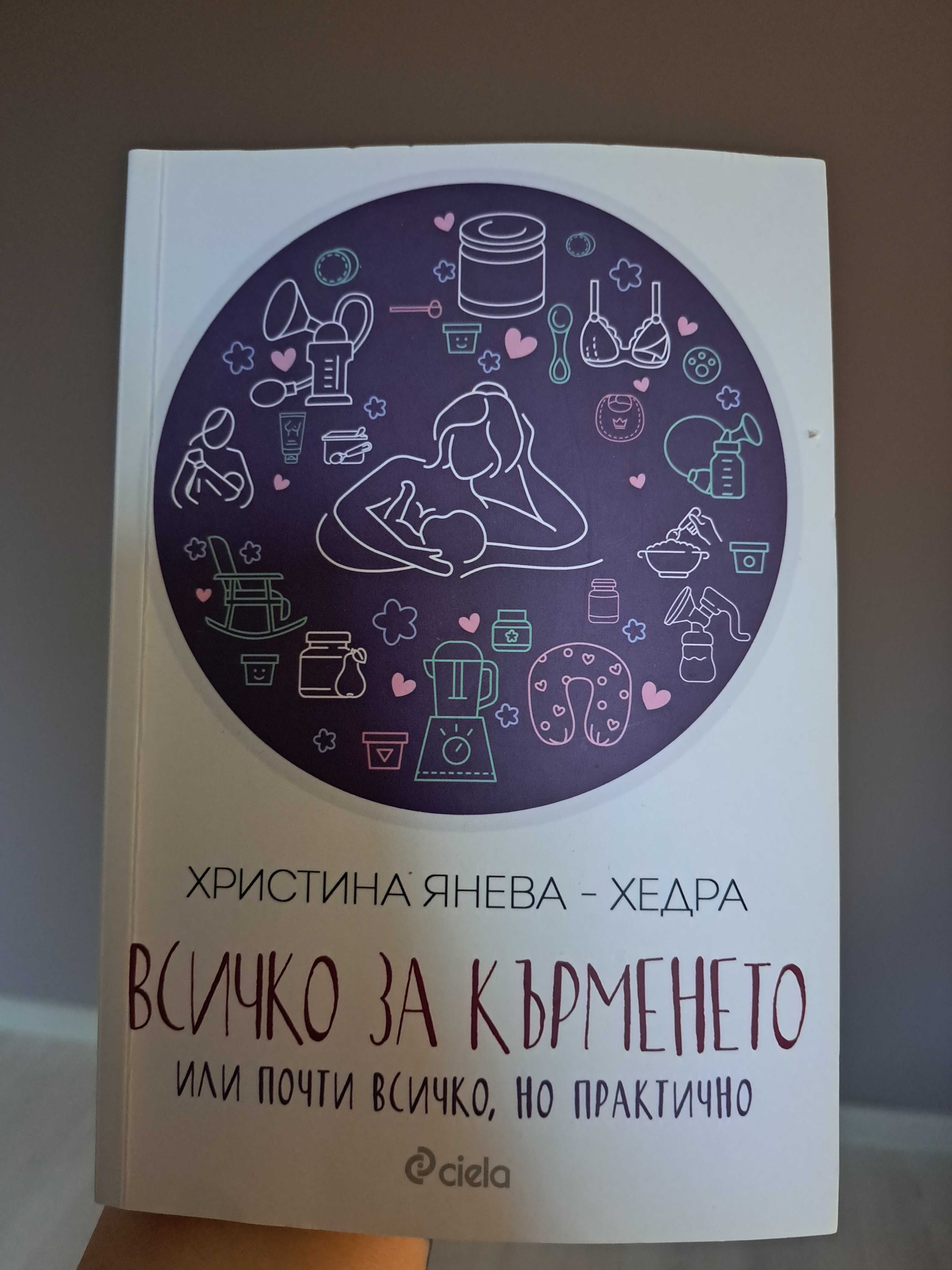 Книга за кърменето