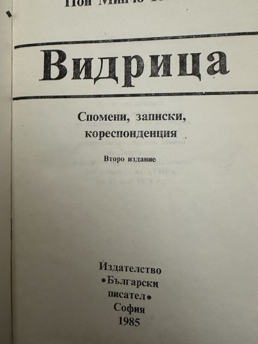 Вечните имена,вечните книги