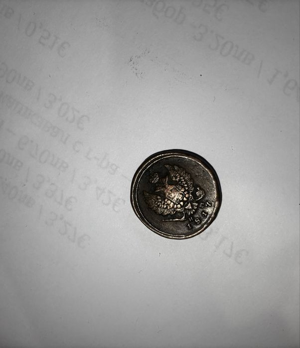 2 копейки от 1817г.