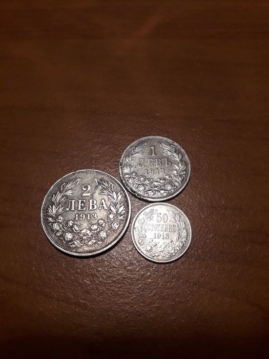 Сребърни монети лот 1913 година