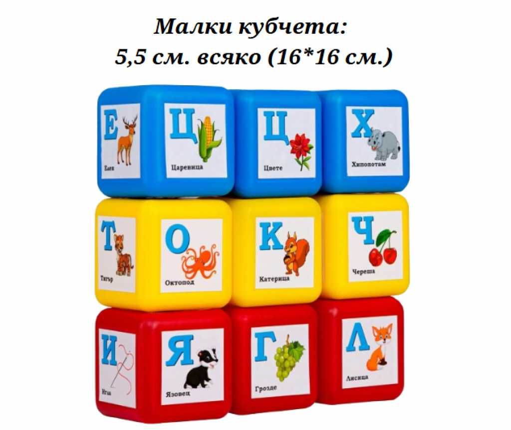 Образователни Кубчета с букви и животни на Български език