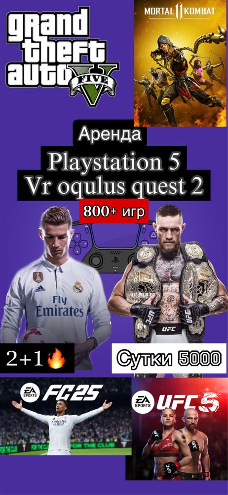 Аренда пс 5/прокат пс 4 pro/PlayStation 5/Vr Oqulus Quest 2/PS/PS4/PS5