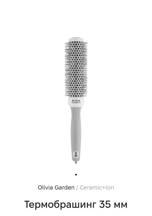 Термобрашинг Olivia Garden 35 мм
