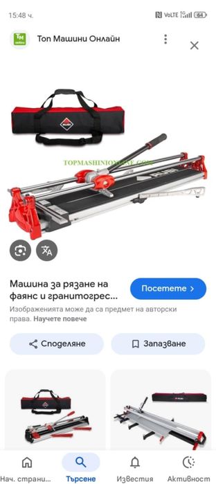 Машина за рязане на плочки