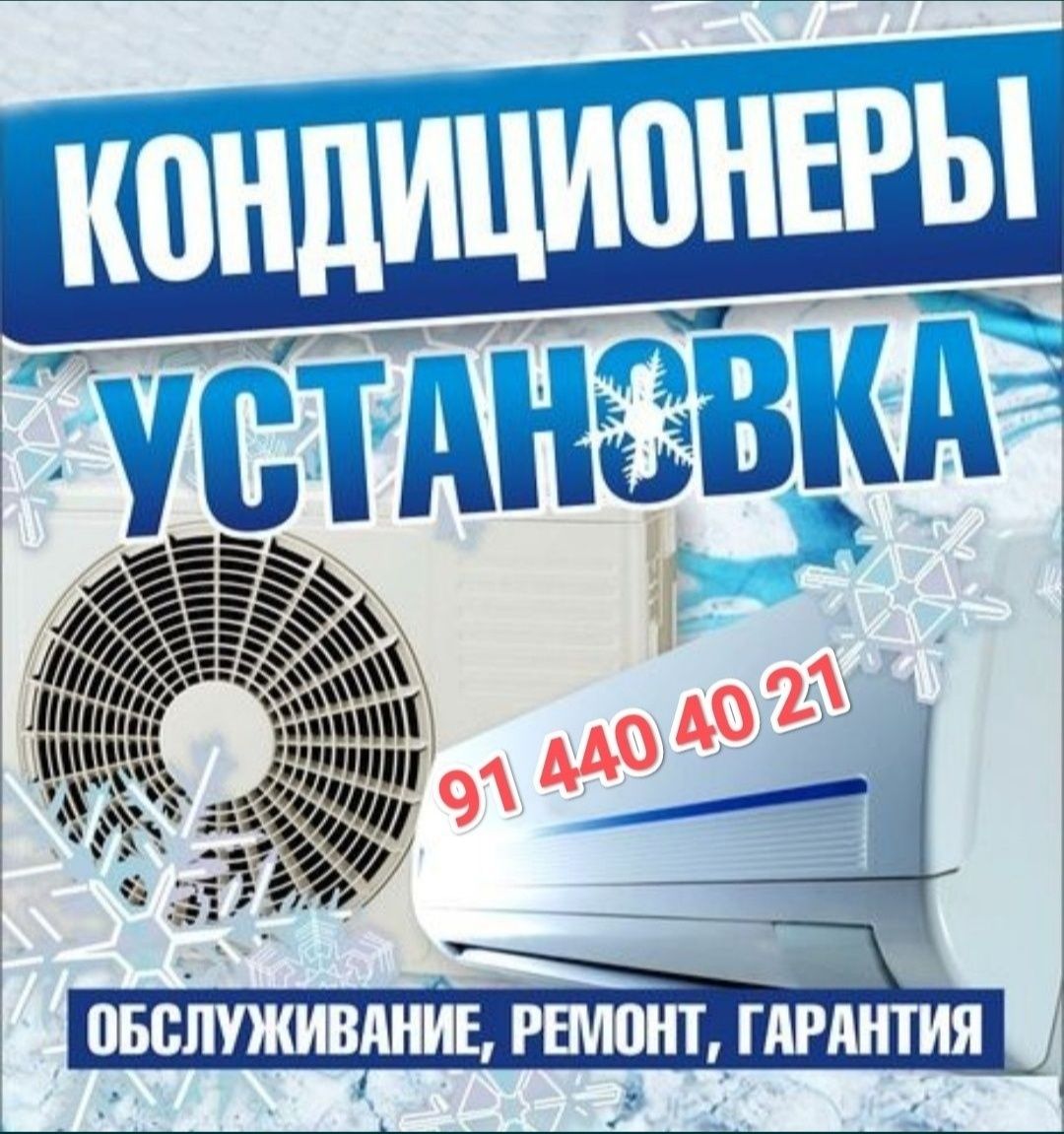 Установка демонтаж монтаж кондиционеров