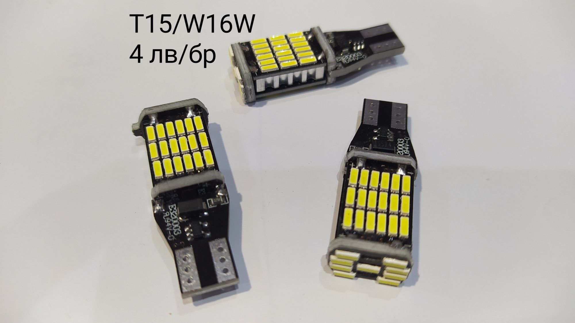 Мощни LED крушки W16W T15 (CANBUS)