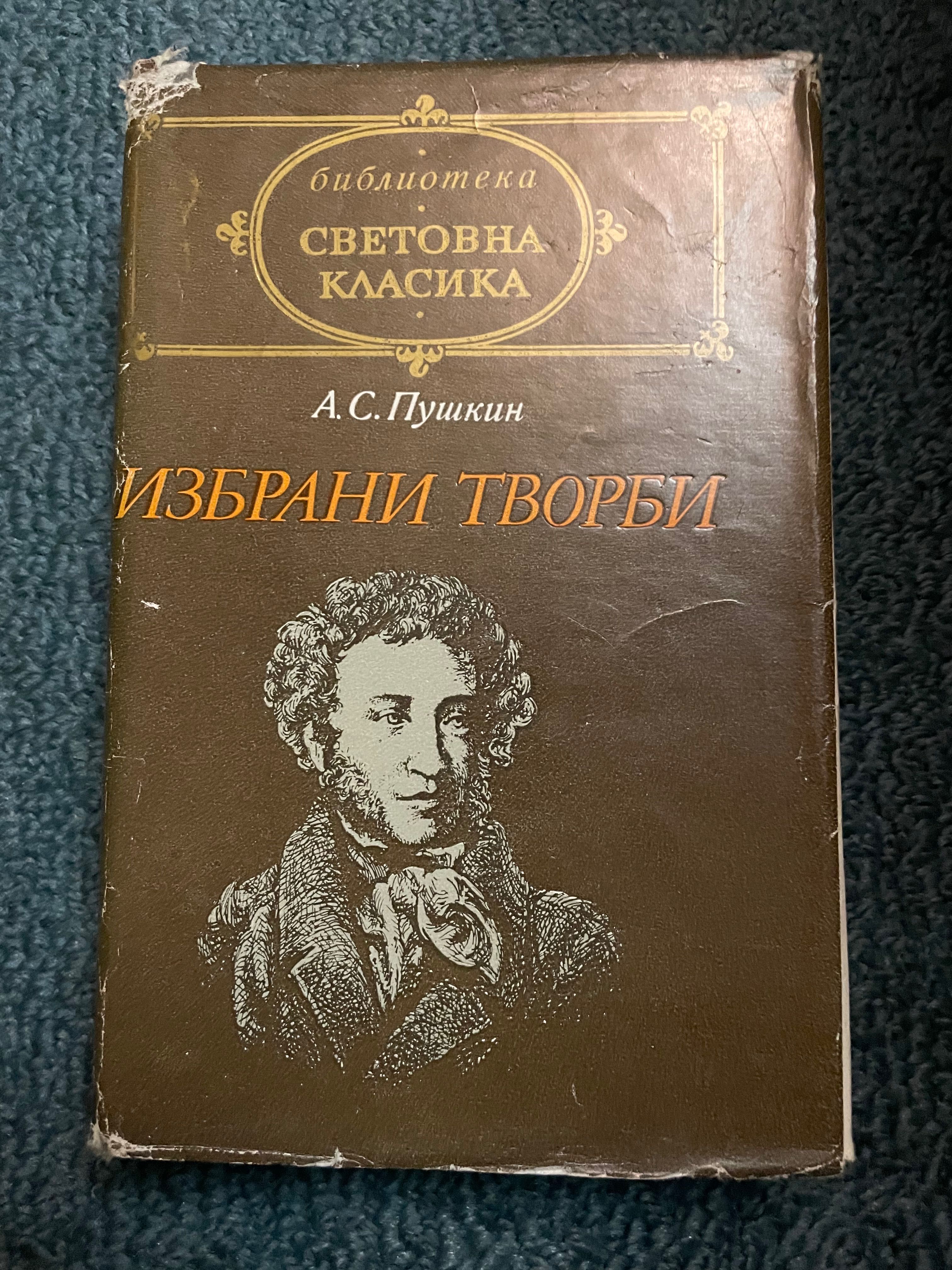 книги руска класика
