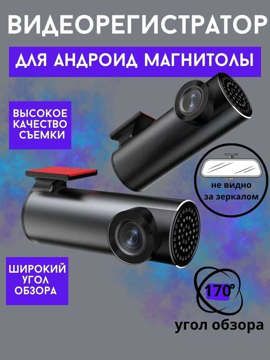 Установка видеорегистратора в Астане