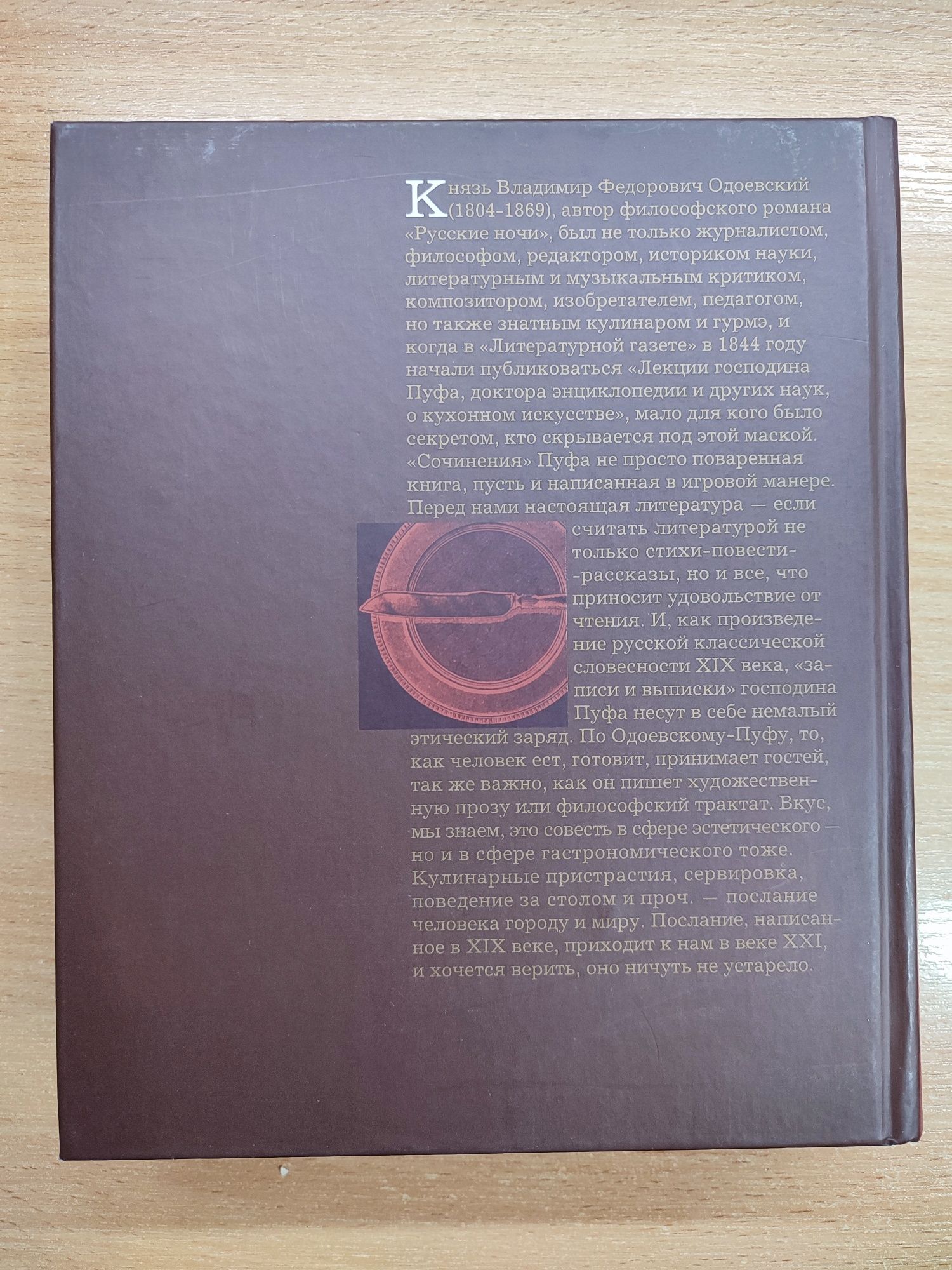 Одоевский "Лекции господина Пуфа", книга на подарок , поваренная