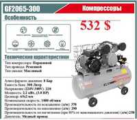 Компрессоры по низкой цене. GRANDFAR от 9 л  до 500 л