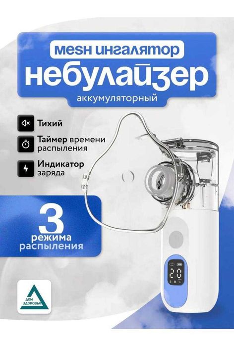 Ингаляторы новые