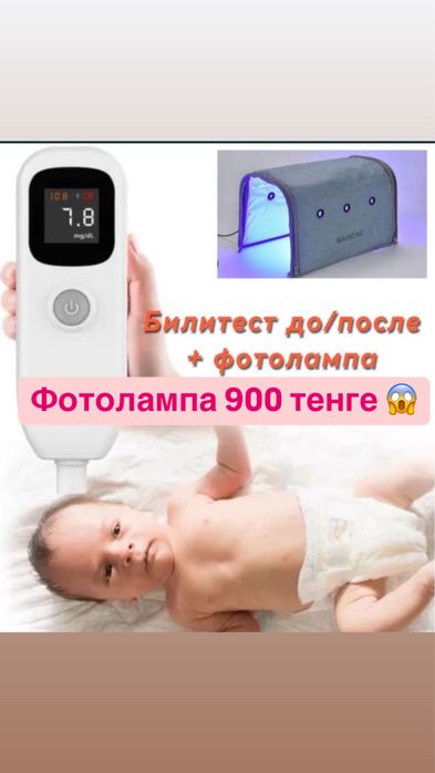 Прокат , Аренда Двойная фотолампа от желтушки фото  желтуха билитест