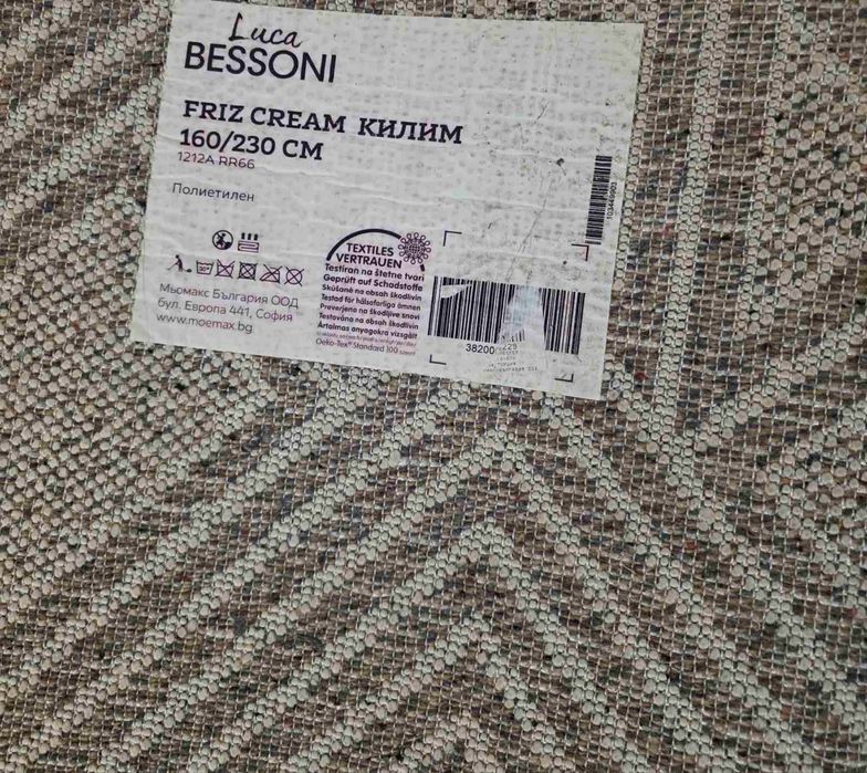 Килим 160/ 230 см.