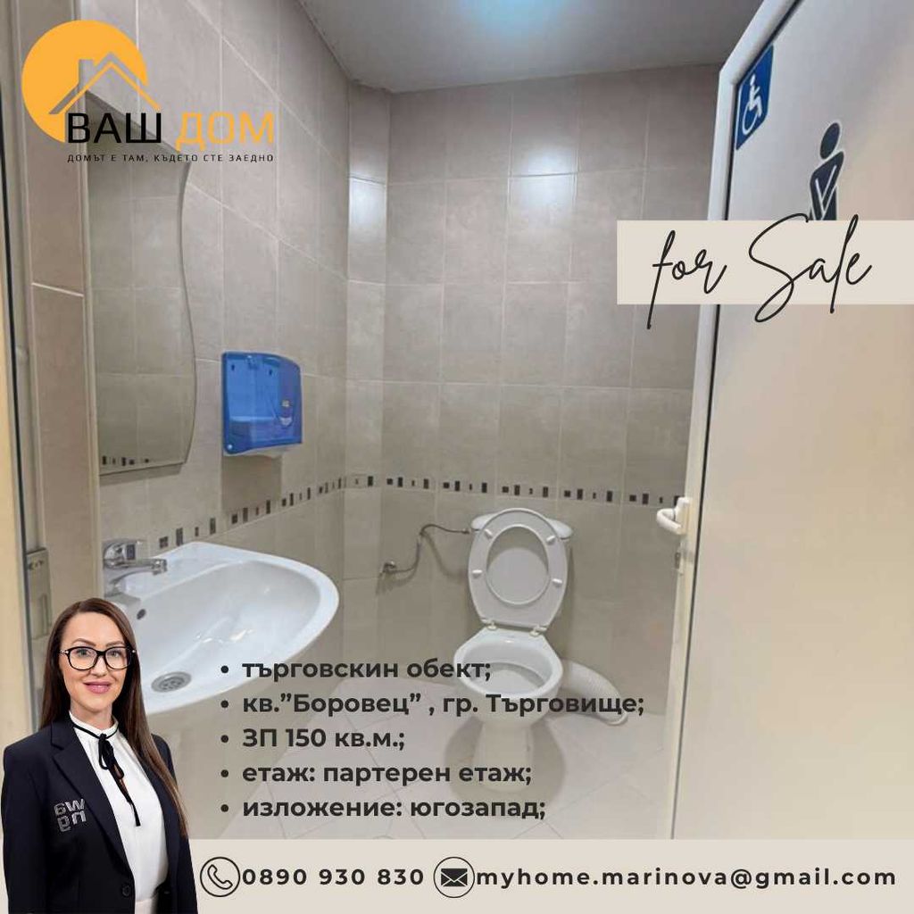 Продава се Магазин в Търговище, Боровец - 150 кв.м за 1088 €/кв.м - Снимка #9