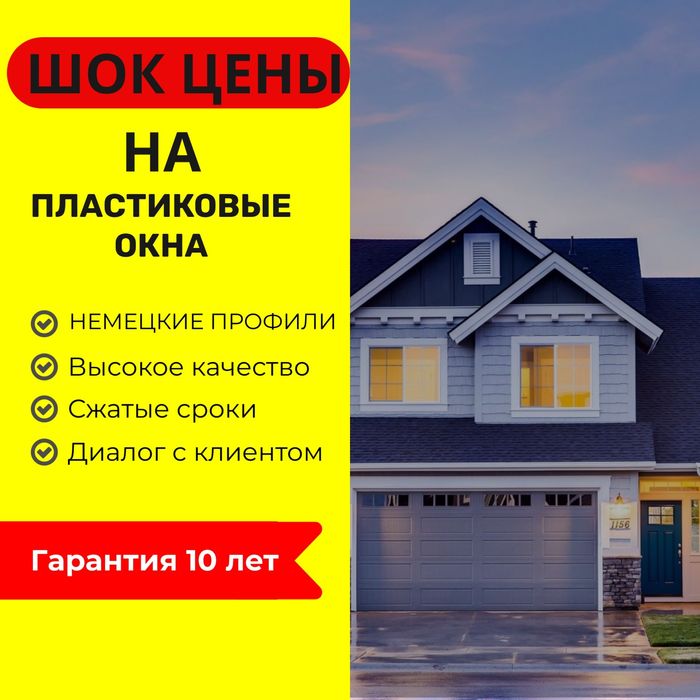(°o°)ТОЛЬКО СЕЙЧАС! Пластиковые Окна - Двери - Балконы - По Супер Цене