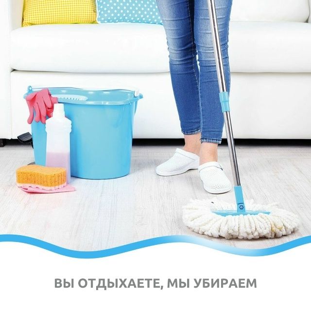 Уборка и клининг квартир, офисов и домов. Химчистка мягкой мебели.