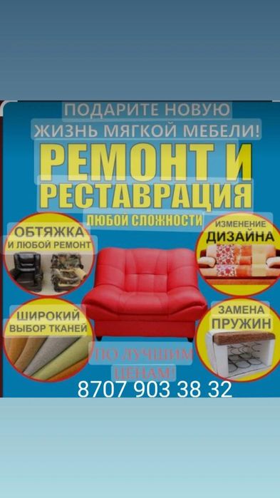 Реставрация мебели