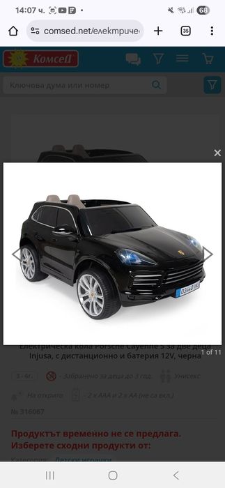 Нова! Електеическа кола Porshe Cayenne S за 2ве деца Injusa