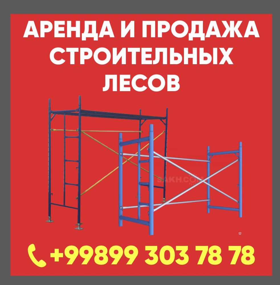 Леса аренда   | Lesa arenda | lesa | леса SD3