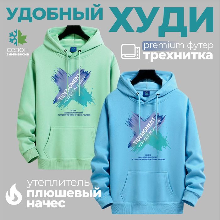 Худи тёплое распродажа