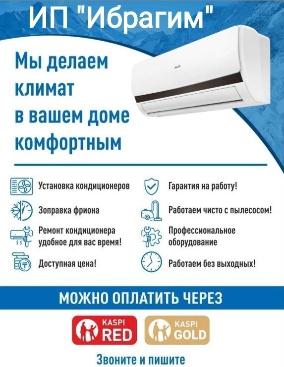 Установка кондиционера