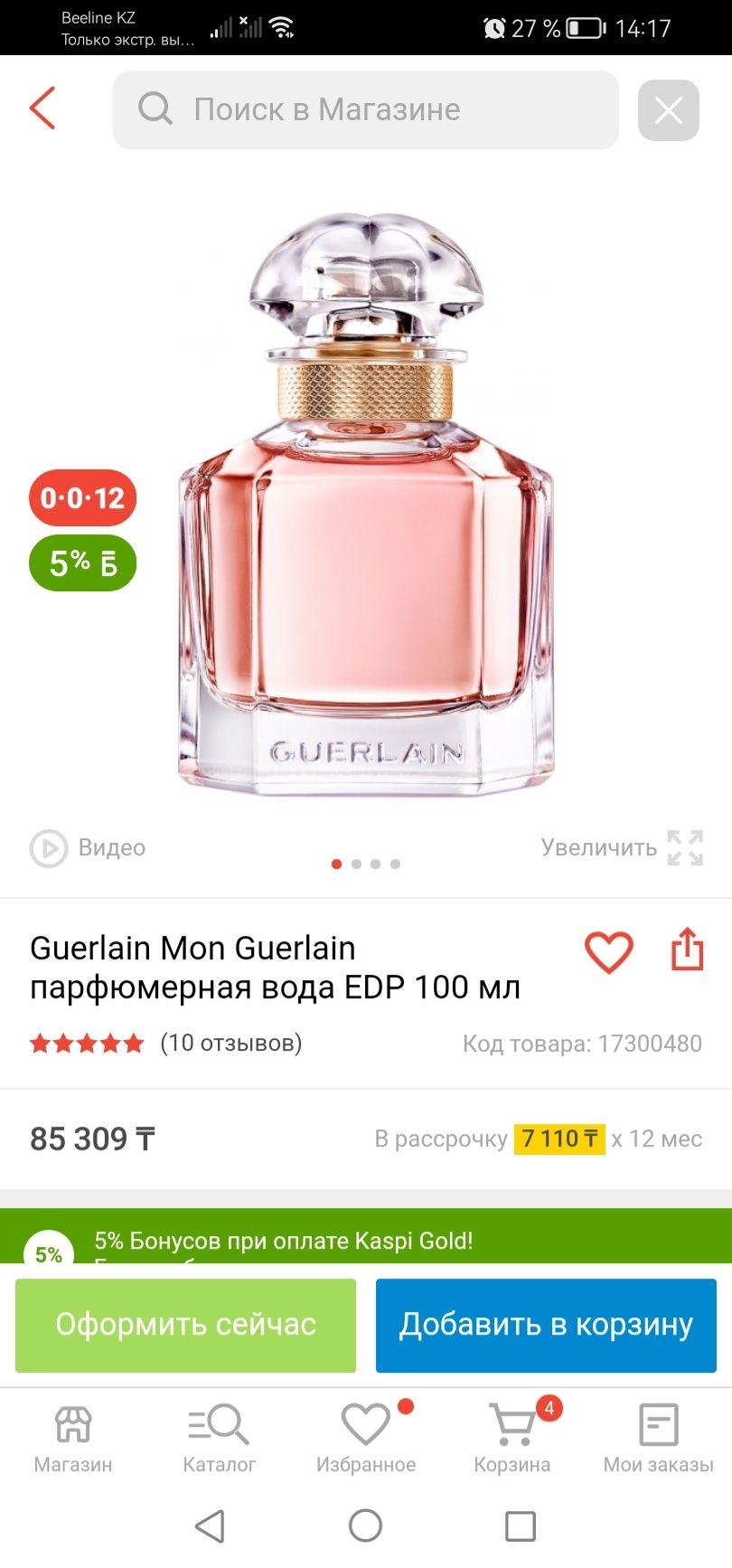 Mon guerlain парфюм 100 мл