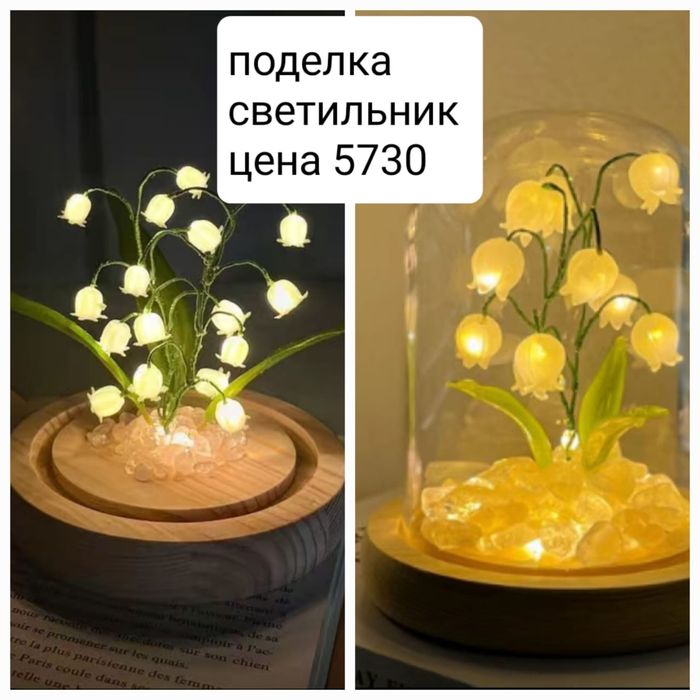 Лилия ручной работы долины цветок ночной свет DIY светильник