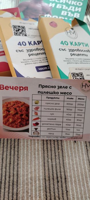 Карти с рецепти+бонус книга