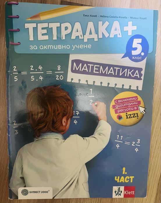Матури 2024/2025 НВО след 7 кл, учебници 2 употреба