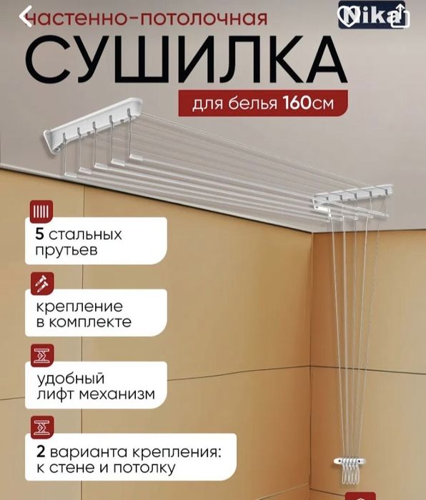 НОВАЯ Настенно-потолочная сушилка для белья